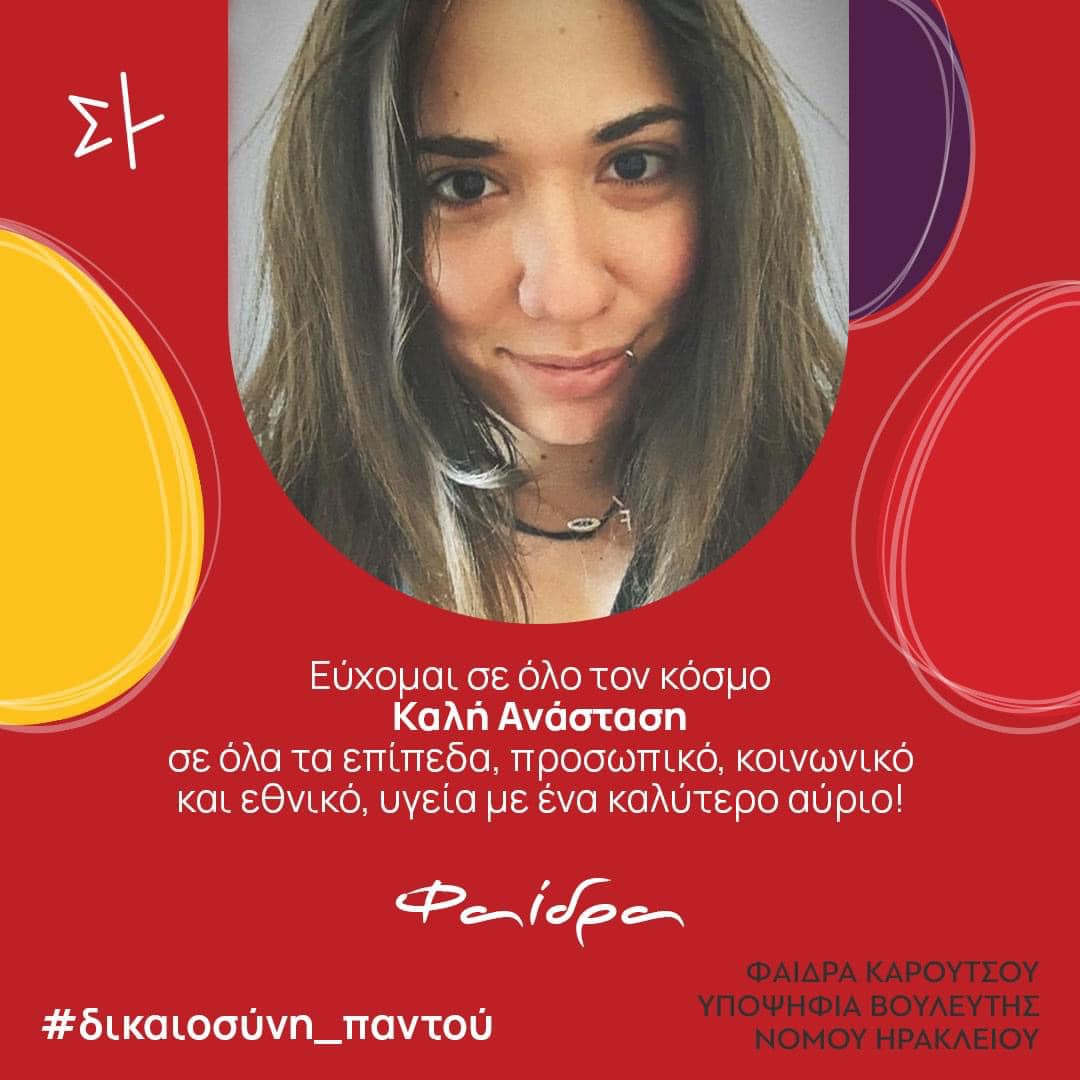 Καλή Ανάσταση!