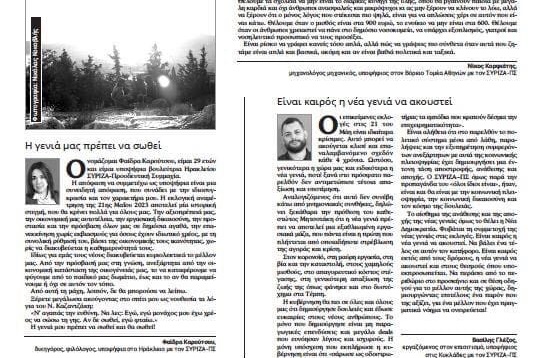 Η γενιά μας πρέπει να σωθεί