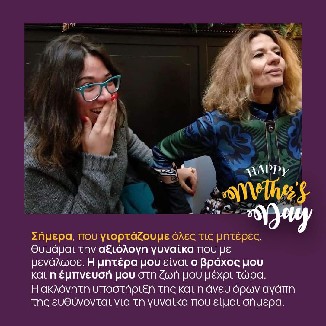 Γιορτή της Μητέρας